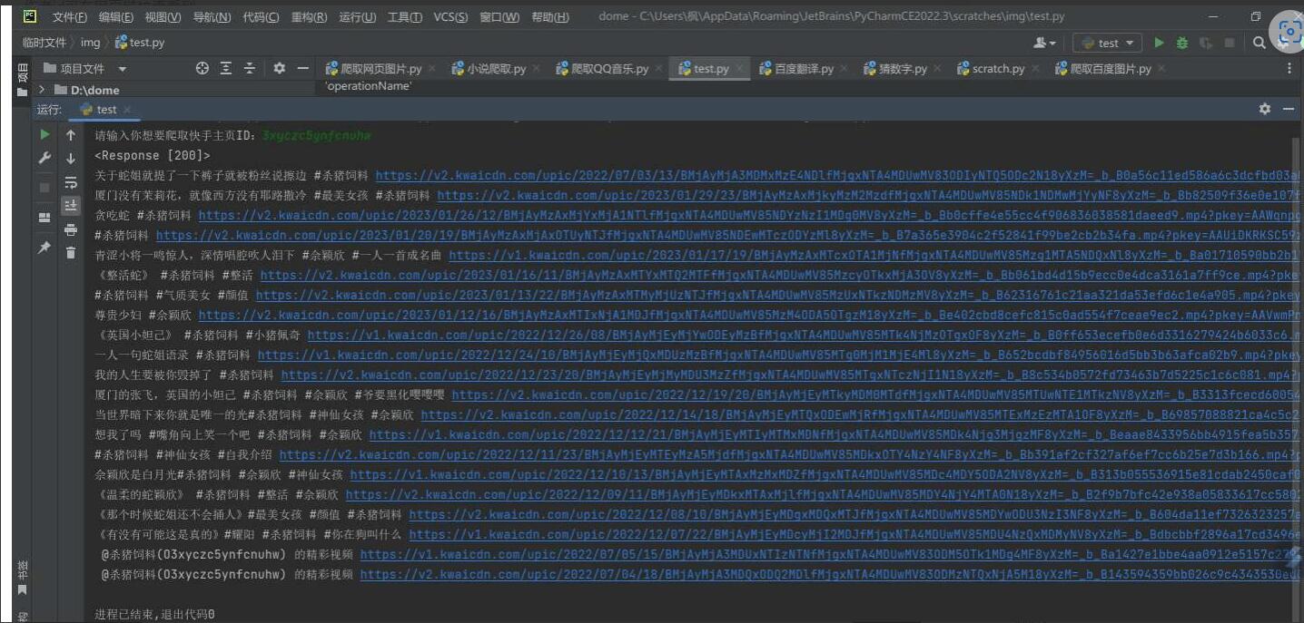 2023 python批量爬取下载快手主页视频代码 输入id可批量爬取视频