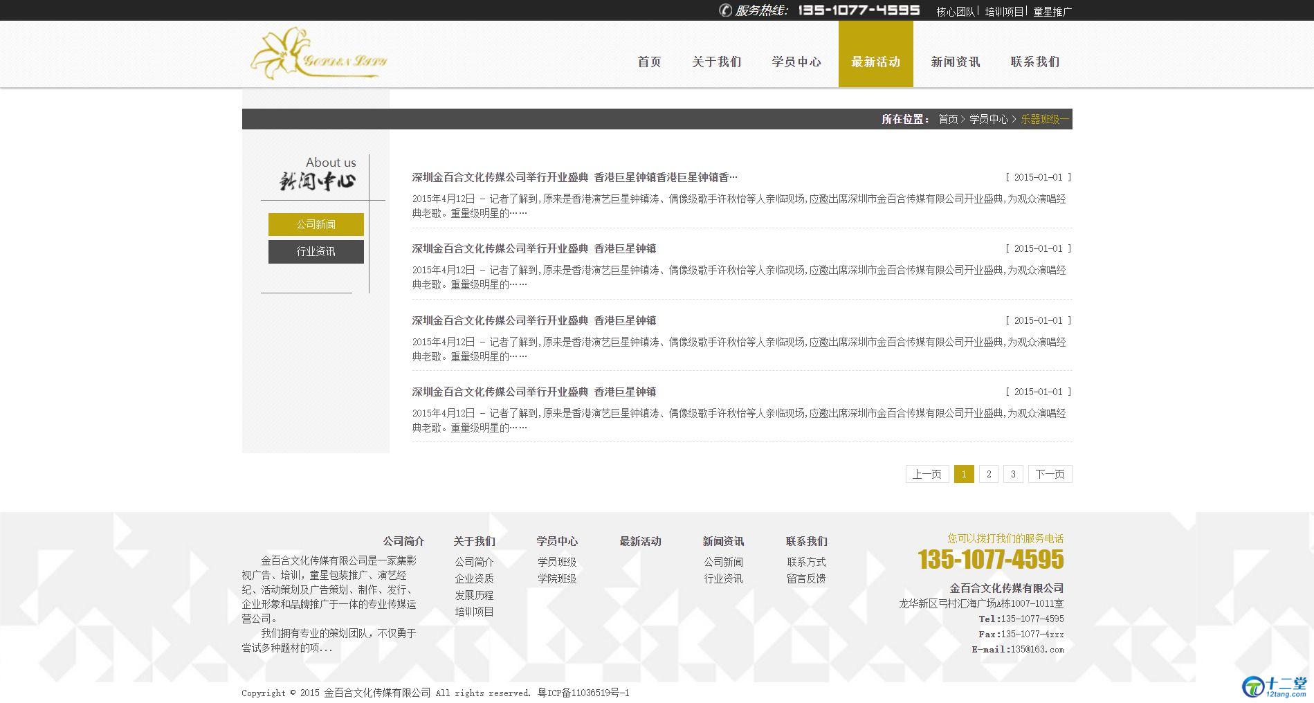 音乐舞蹈学校静态网页源码