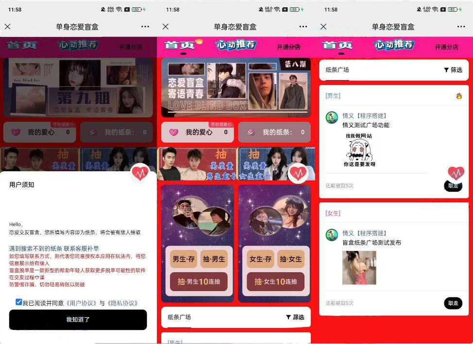 盲盒系统源码 交友盲盒系统源码  交友脱单盲盒系统源码 包含学校 爱好 城市 地区 星座