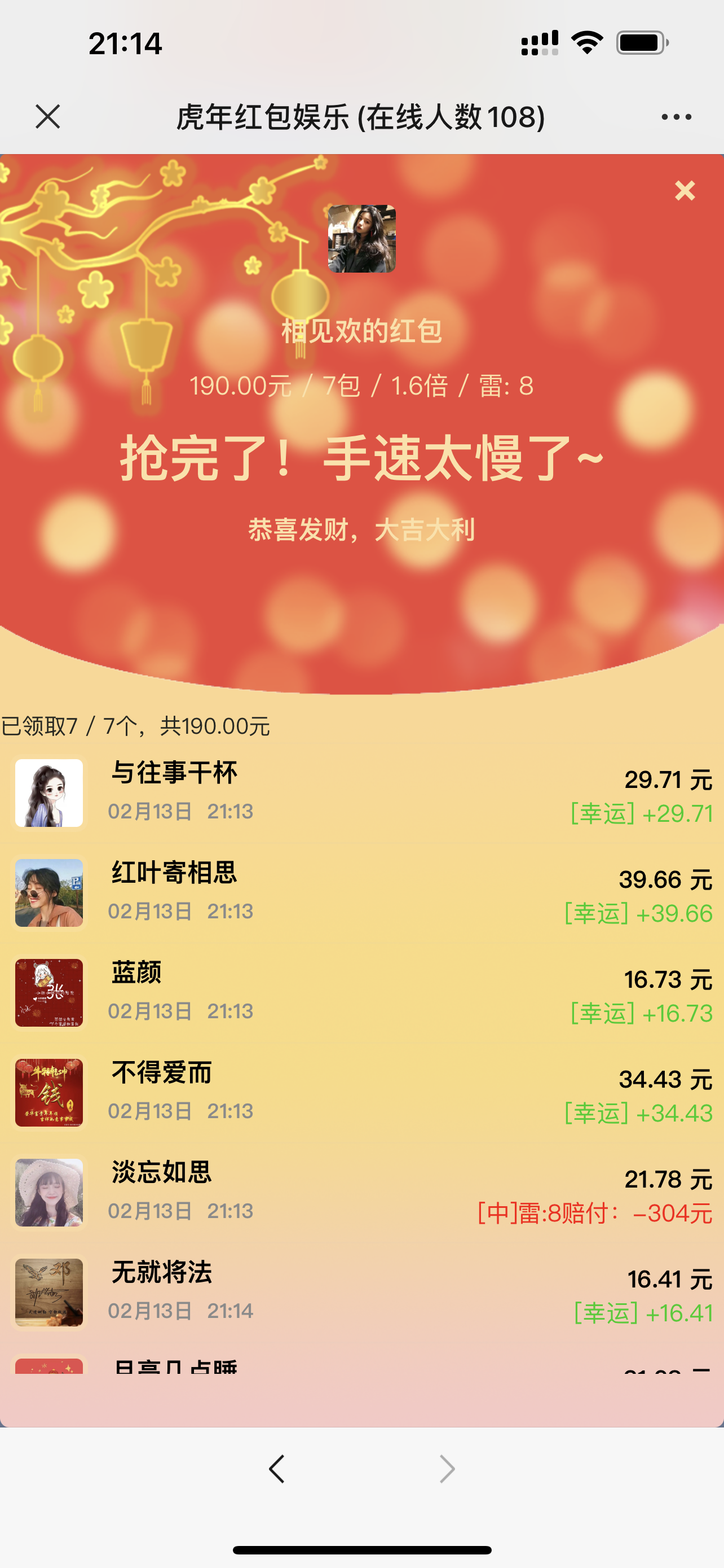 【H5红包扫雷源码】最新版虎年ui红包可发可抢可控