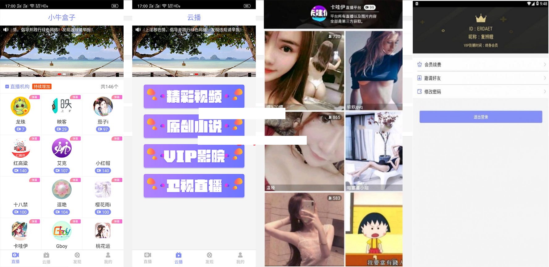 2020最新更新聚合原生直播盒子网站源码附 Android+ios端等  产品前端、后端功能介绍详细