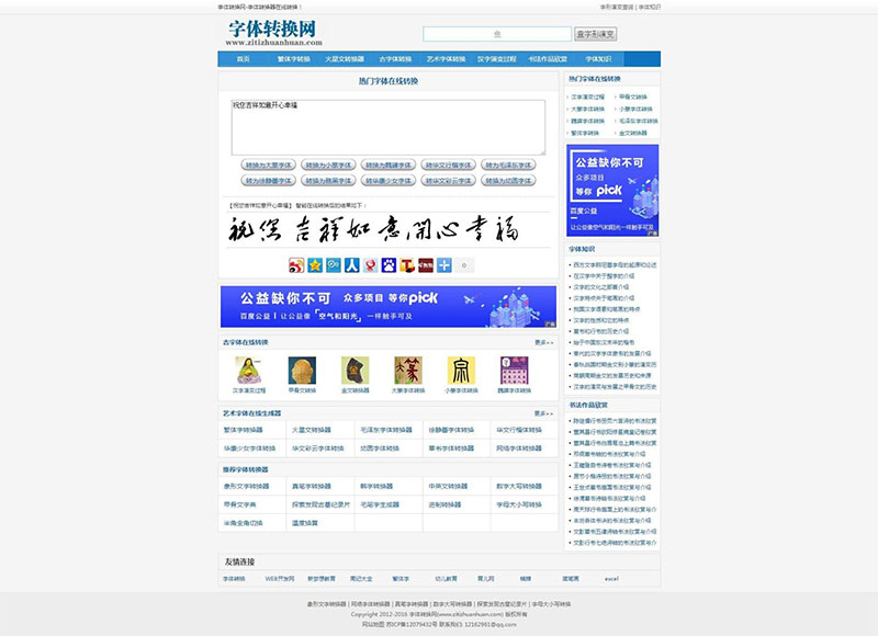 【字体转换源码】织梦dedecms内核的字体在线转换网站源码 【字体转换源码】织梦dedecms内核的字体在线转换网站源码