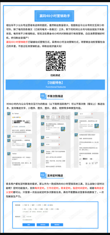 首发赢码48小时营销助手2.1.35+赢码模板消息助手2.1.42公众号源码