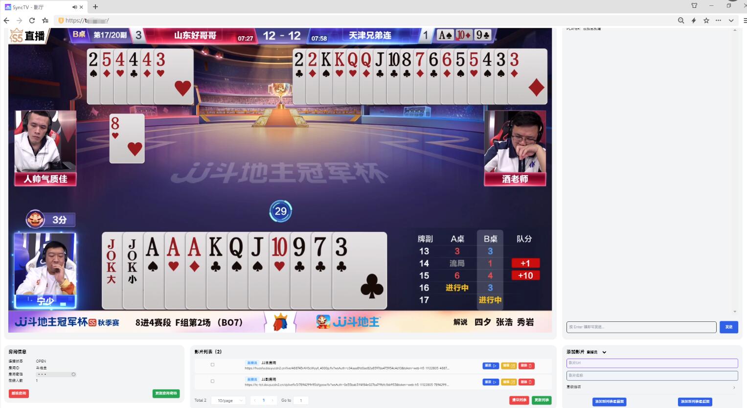 同步观影网站源码  一起看网站源码  异地同步观影神奇源码