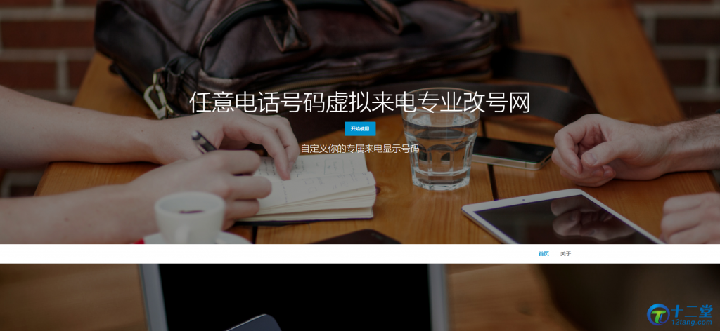 【改号宝】在线改号宝任意电话号码虚拟来电专业GH网  带有安装说明