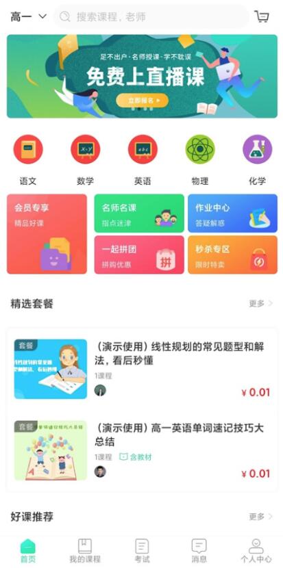 教学直播课堂系统源码 万岳网校源码 线上教学系统源码 多端互通  满足多种线上教学场景