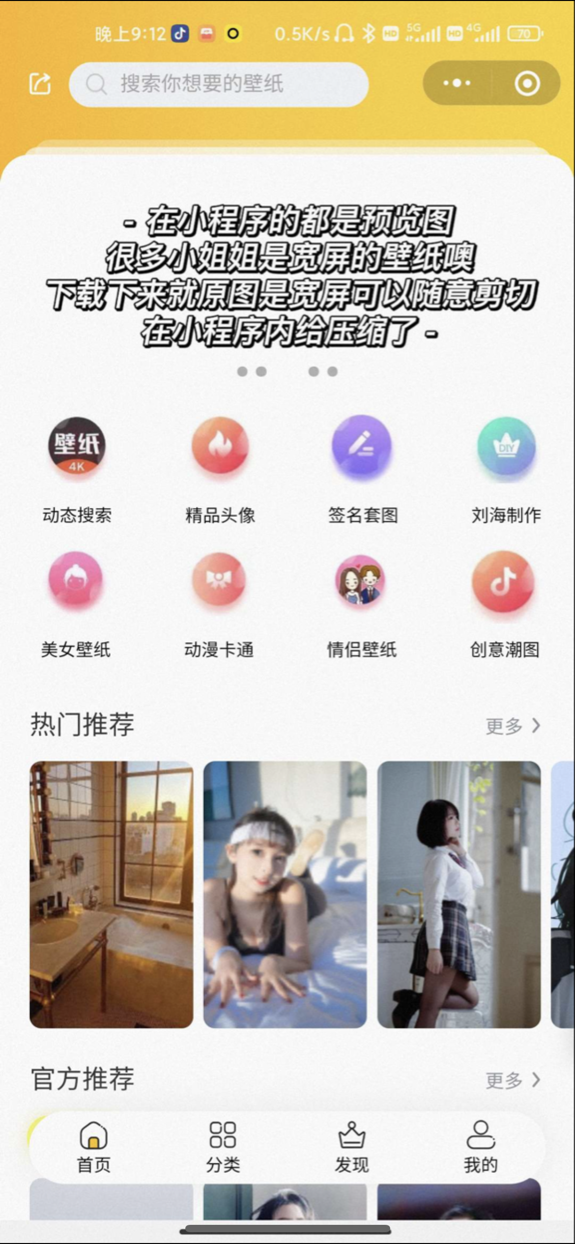 云开发壁纸小程序源码