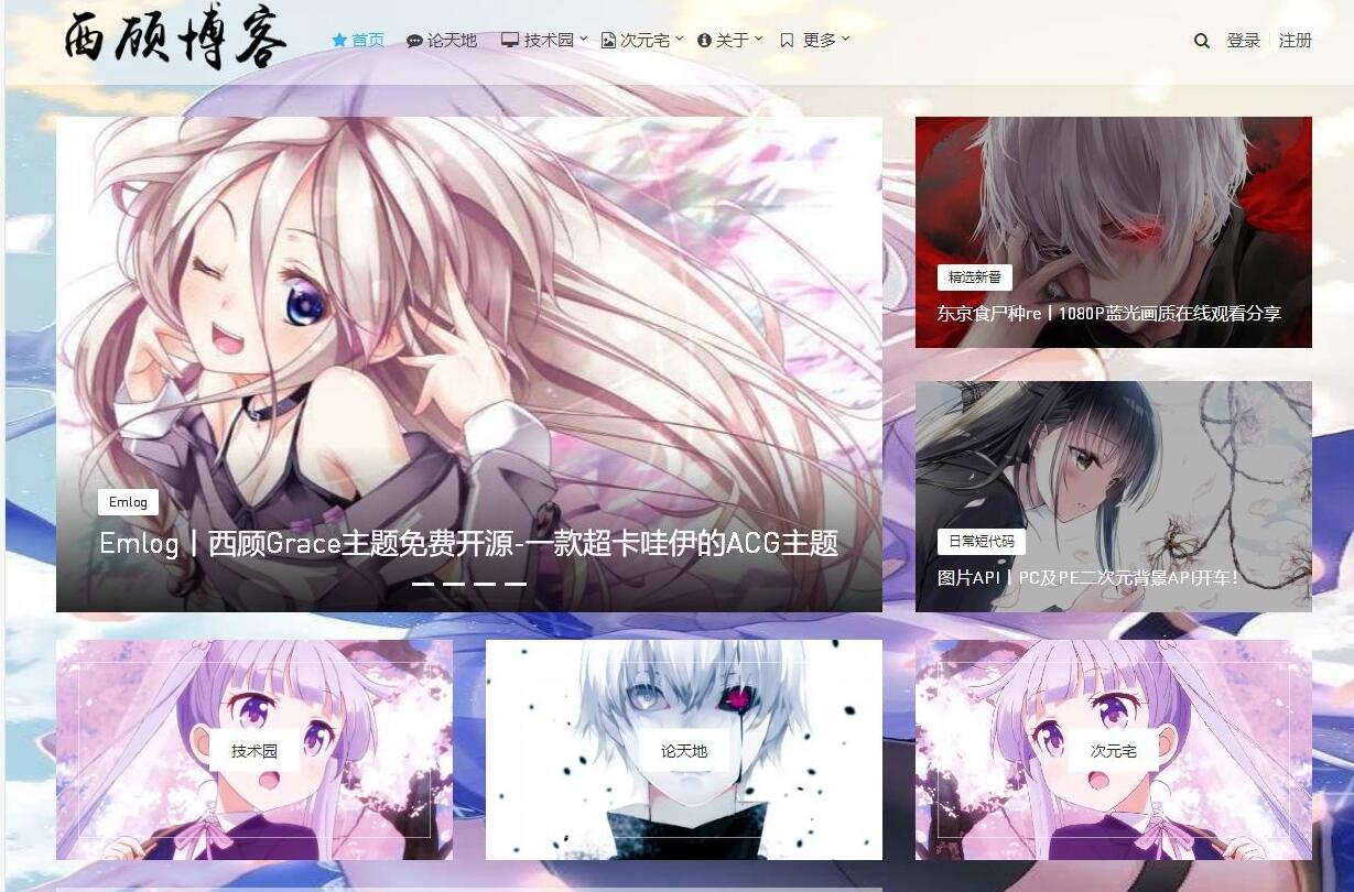 开源博客主题网站源码  博客网站模版源码  Emlog主题模版源码 二次元超卡哇伊ACG主题源码 适用于自媒体 极客