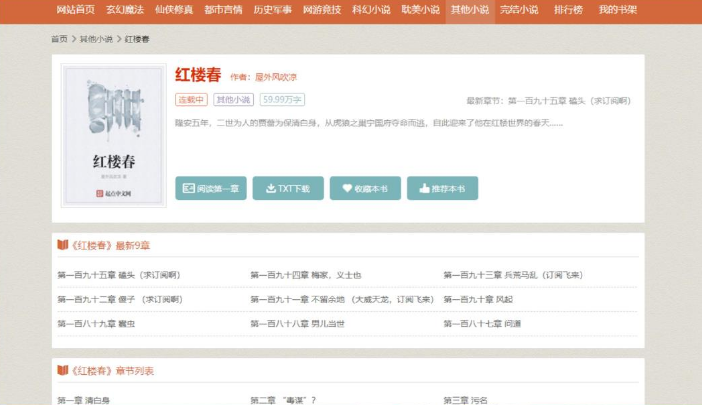 杰奇小说免费模板下载 1.7定制版橙色PC+移动模板 小说网站模板建站 杰奇小说免费模板下载 1.7定制版橙色PC+移动模板 小说网站模板建站
