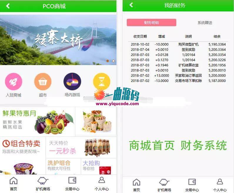 挖矿系统+商城+签到+推广等系统+可以打包app虚拟币区块链挖矿系统