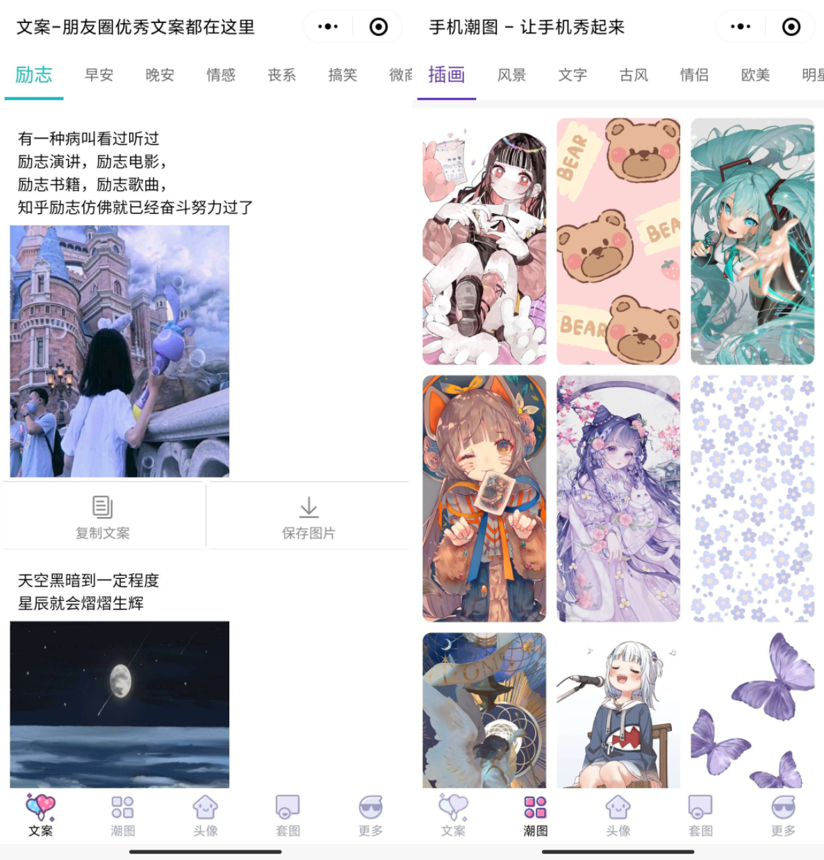 文案馆头像壁纸微信小程序源码_带后台