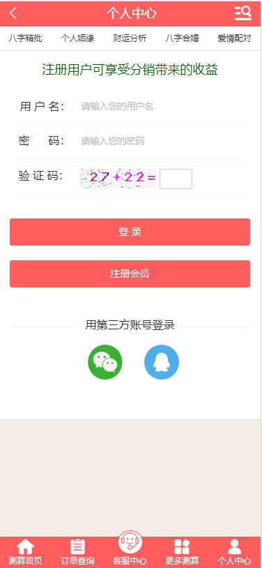 2020年最新PHP开运网运势测算网站源码 鼠年风水起名/八字算命/算财运姻缘/易经周易/占卜等14个项目