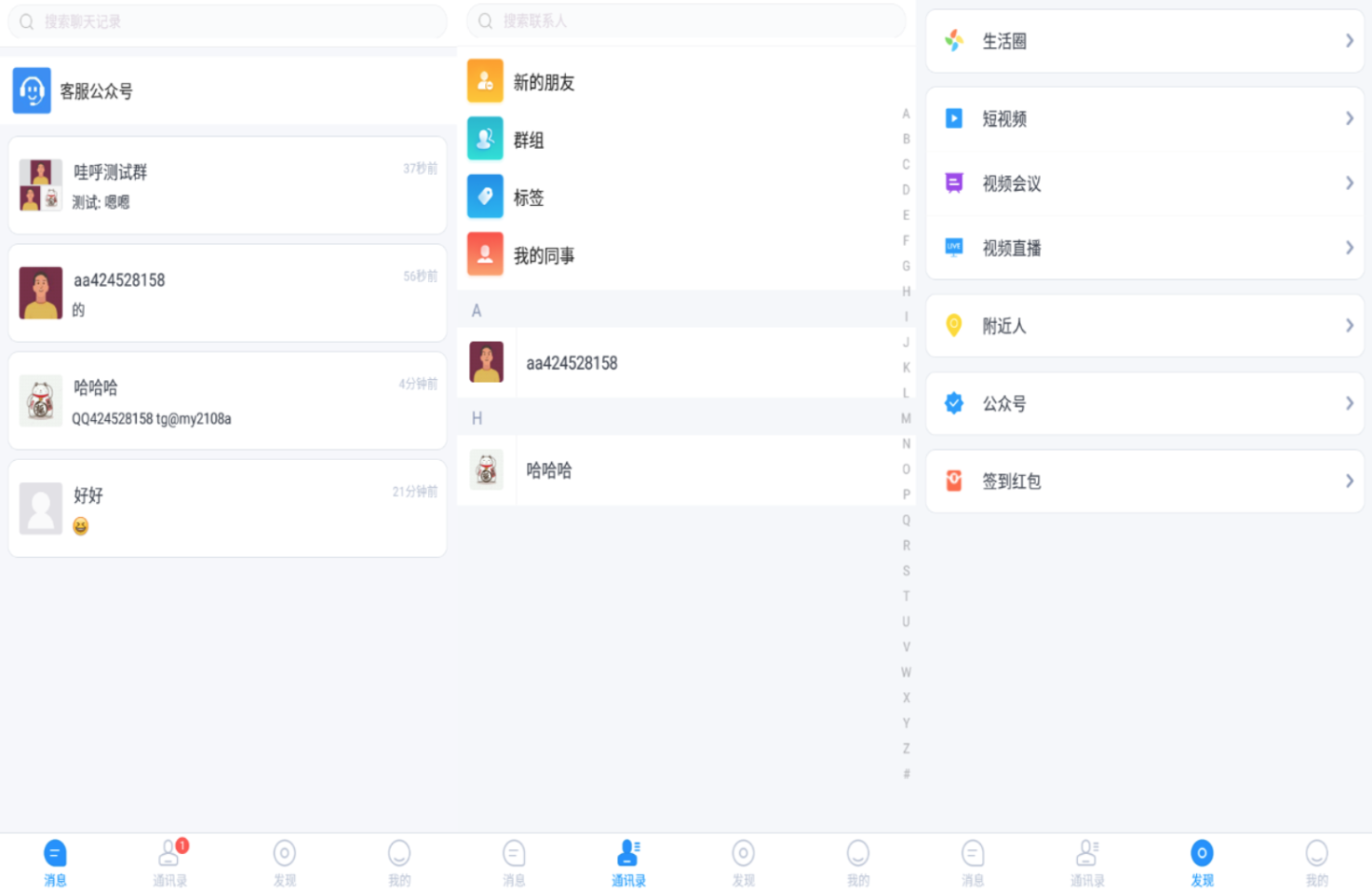 哇呼星聊即时通讯独立系统源码 包含Android 、iOS、PC 自带教程 大小1.2G