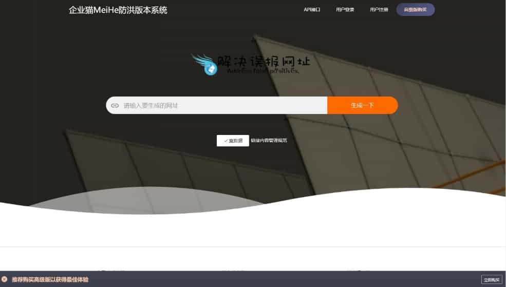 最新直连防红系统源码+对接易支付/域名防红系统源码