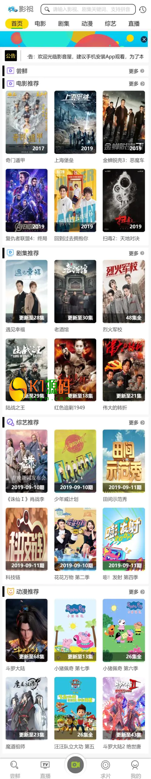 在线影视平台源码带采集/影视采集源码