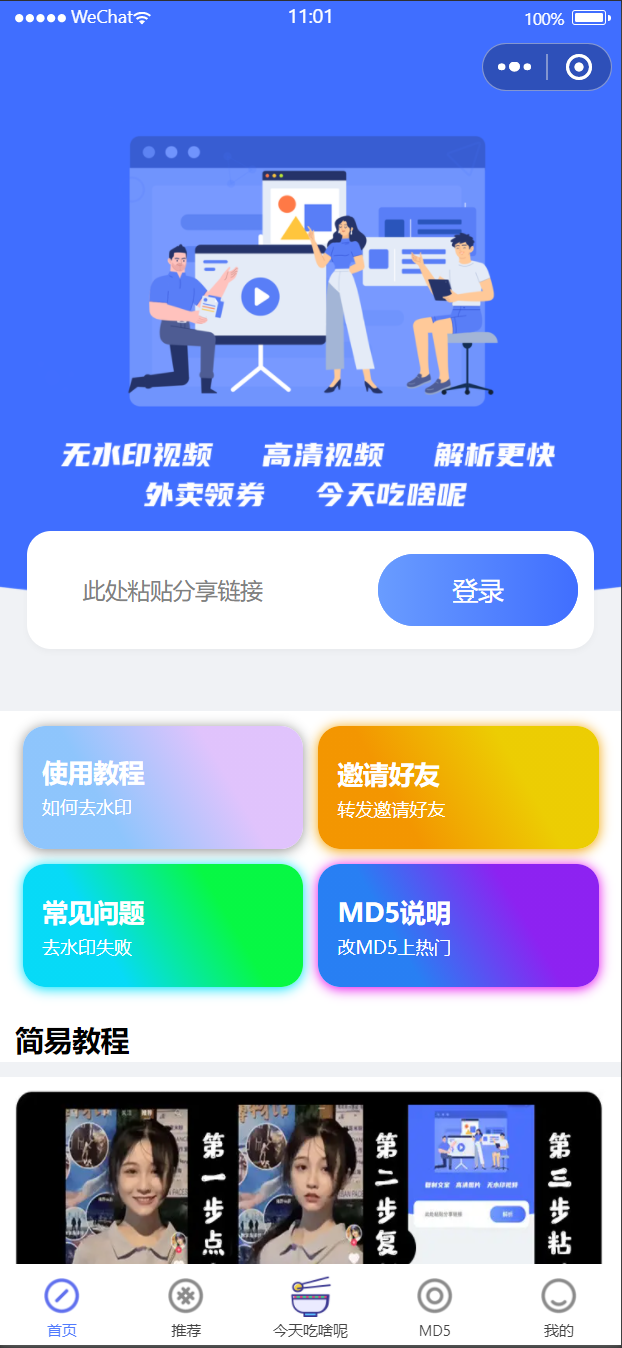 最新版外卖cps小程序+去水印功能源码，外卖cps体系，小程序广告主流量系列