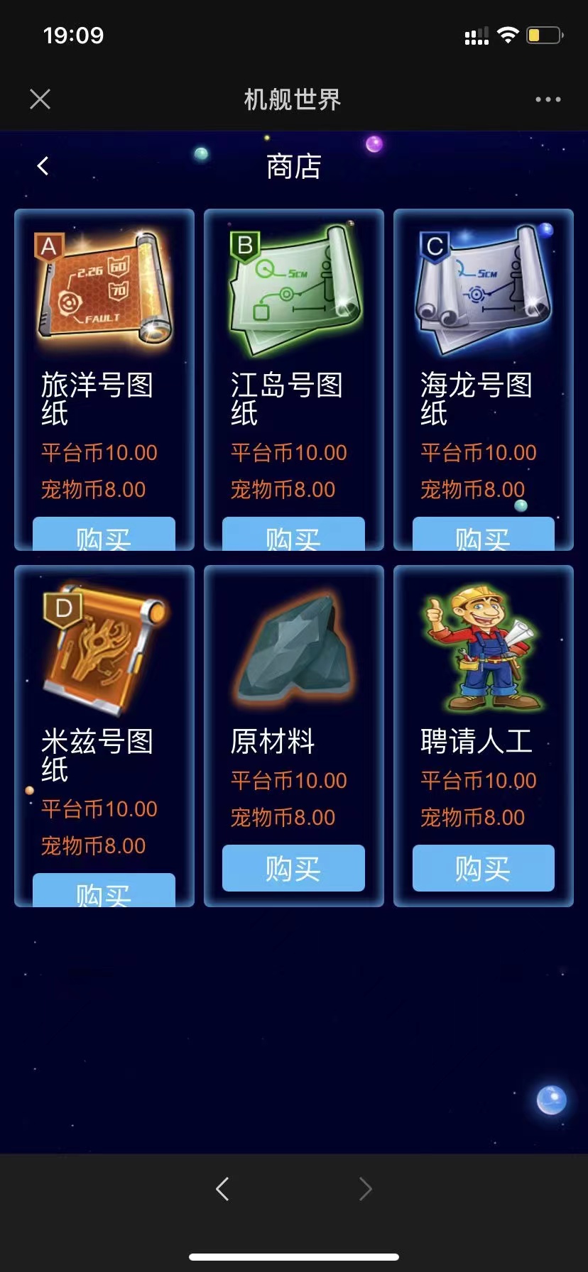战机舰艇全新UI区块链投资源码