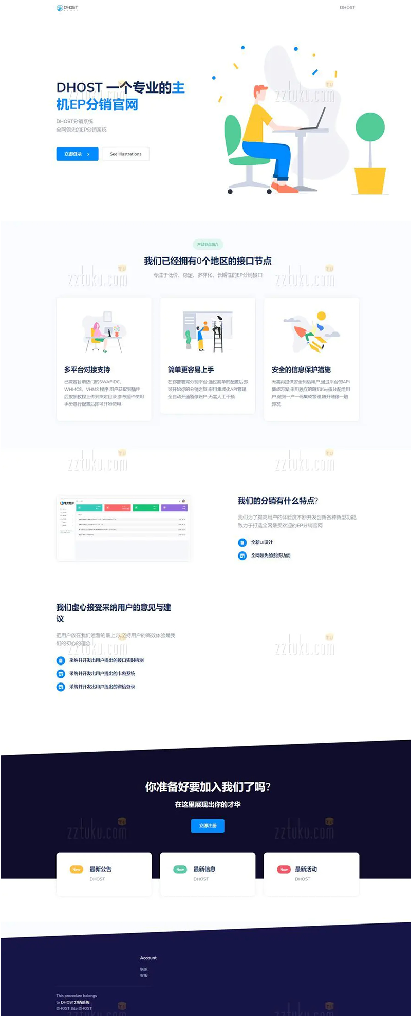 全新DHPST分销系统源码  YEP分销云主机分销系统源码
