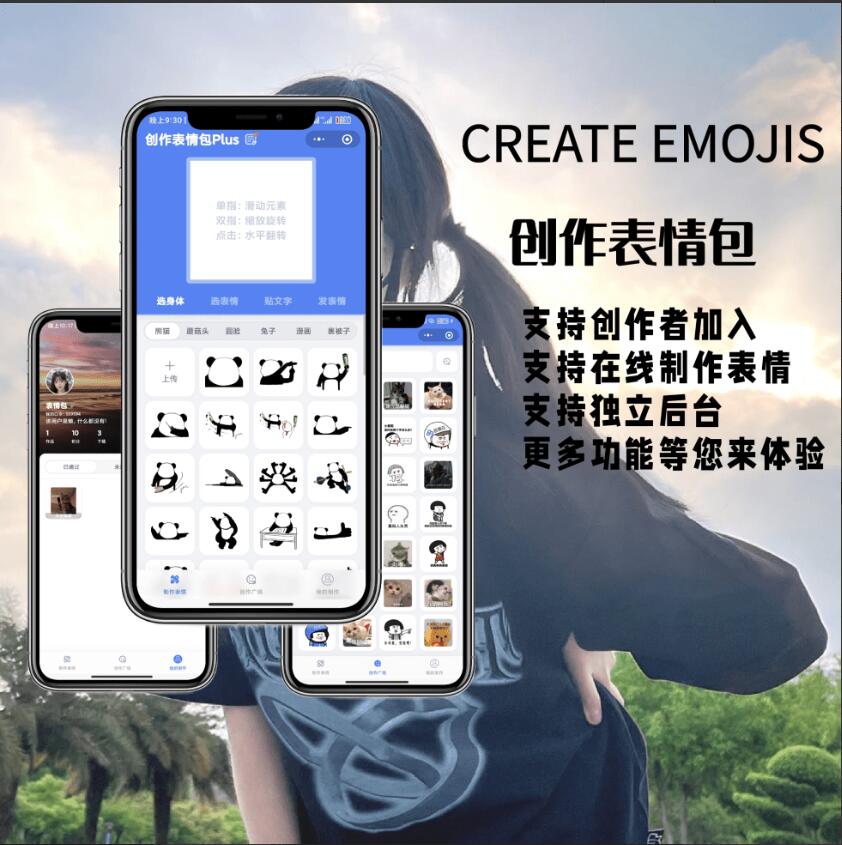 微信小程序表情包创作 取图小程序源码带流量主