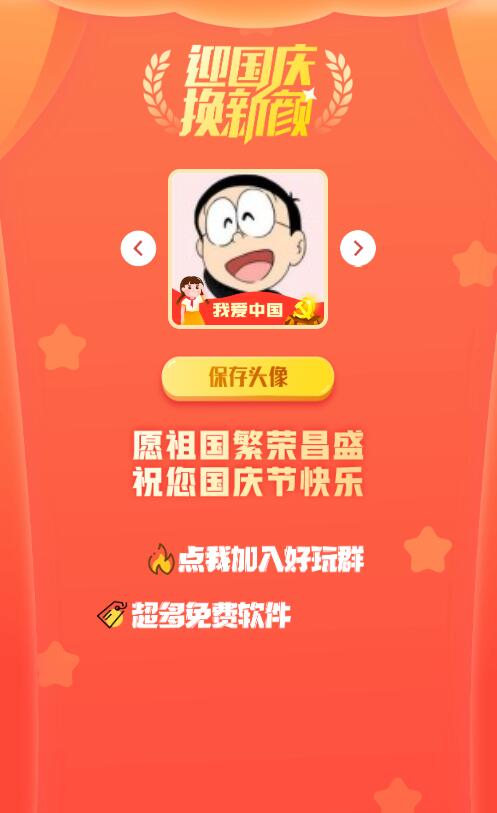 在线生成国庆红旗头像源码-抖音微信超火国庆节国旗头像生成源码