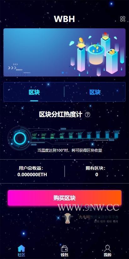 区块链数字理财源码-支持分红热度机制-开奖-钱包管理等