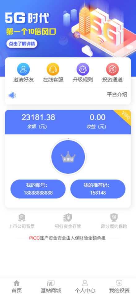 领养源码+5G时代投资源码-风口投资区块链源码-全修复版订制UI完美版本+对接免签支付+搭建视频教程