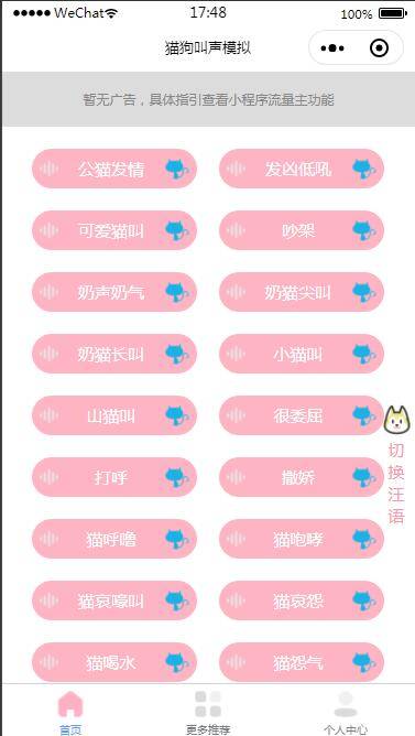 流量主系列|猫狗动物声音模拟器微信小程序源码下载
