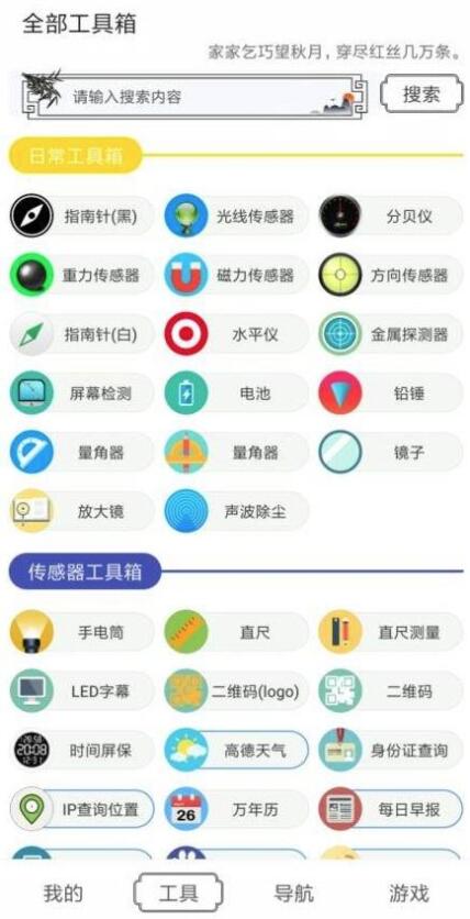 手机工具箱 工具箱软件APP  游戏工具箱软件 导航工具箱软件