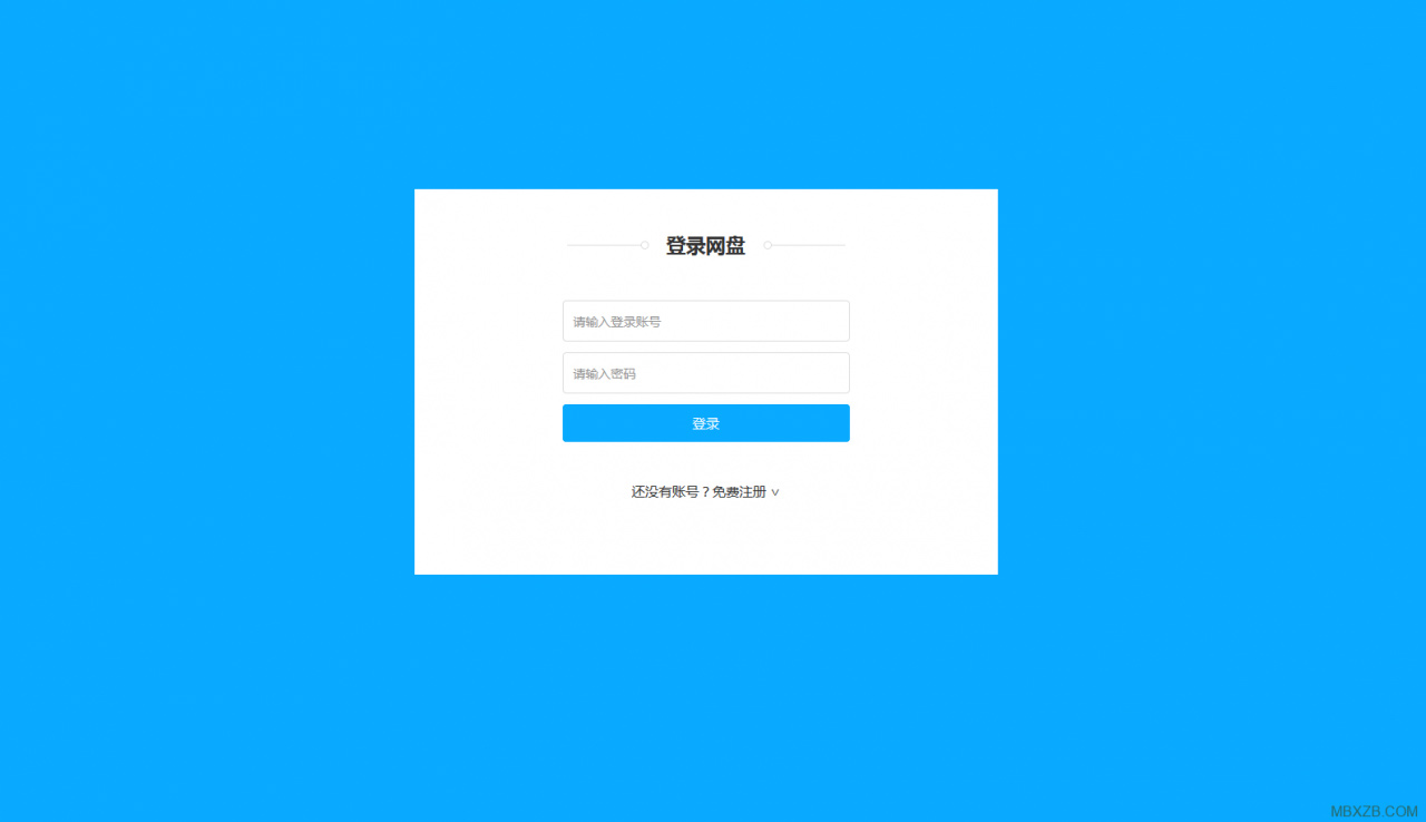 【高仿百度云盘系统】百度网盘文件管理系统+文件分享+会员+上传下载系统带安装教程 【高仿百度云盘系统】百度网盘文件管理系统+文件分享+会员+上传下载系统带安装教程