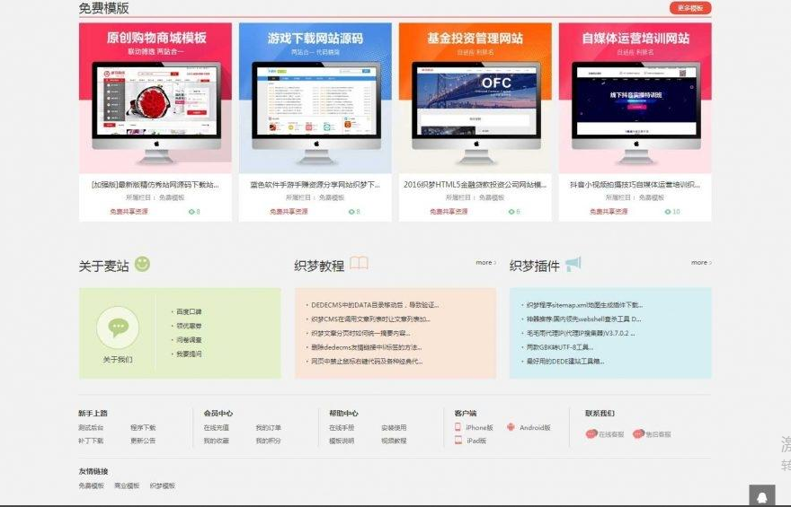 模板源码下载资源网源码 dedecms织梦模板