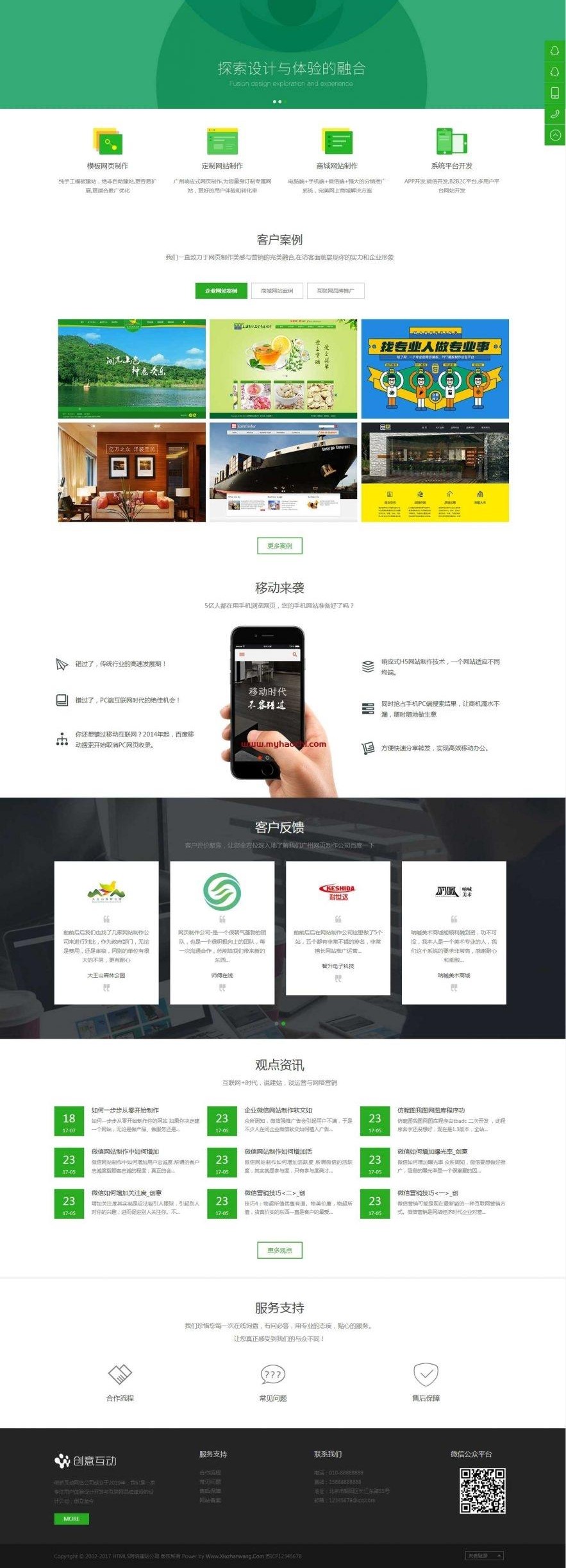 H5自适应建站公司网络科技公司源码 dedecms织梦模板