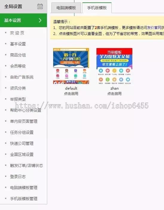 【完美运营升级版版】友价商城源码,升级,t5赠送14个模板+熊掌号插件+手机端模板+会员生成插件等,带有安装教程 【完美运营升级版版】友价商城源码,升级,t5赠送14个模板+熊掌号插件+手机端模板+会员生成插件等,带有安装教程