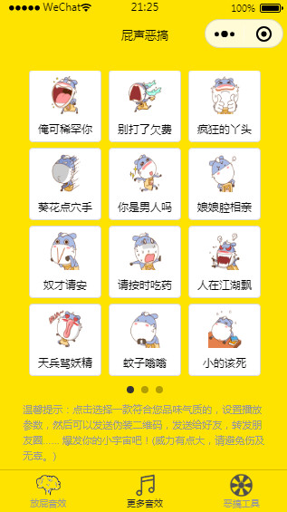 全新“恶搞放屁”小程序源码