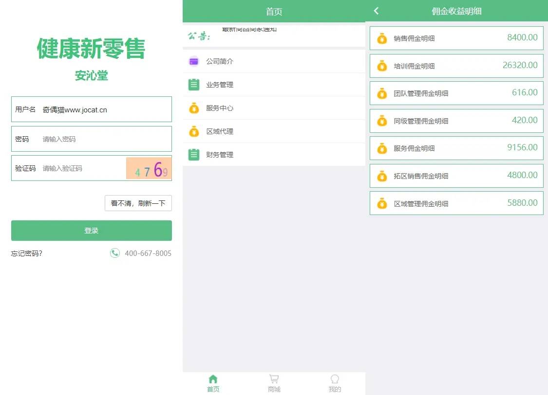 微商分销代理新零售商城源码下载