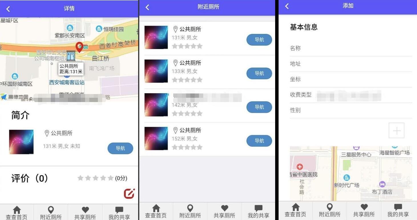 便民查询厕所源码 共享厕所在线查询系统源码 一键找厕所系统源码 厕所查询小程序源码