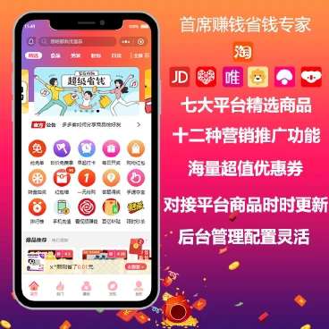首席赚钱省钱专家多开版小程序v1.9.63+前端