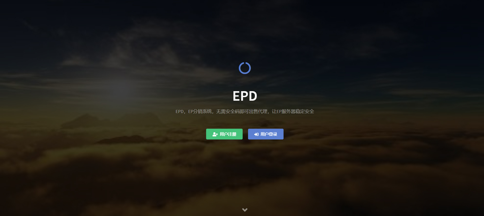 2020最近更新EPD服务器主机分销V2.8系统网站源码 2020最近更新EPD服务器主机分销V2.8系统网站源码