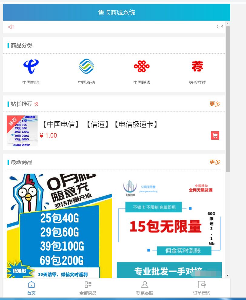 2020最新流量卡销售网站最新源码 支持开通分站 带有搭建说明 2020最新流量卡销售网站最新源码 支持开通分站 带有搭建说明