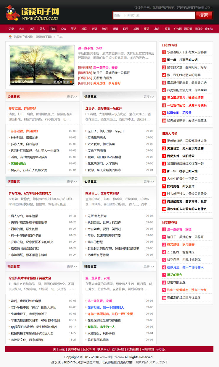 【经典语录记录】语录签名日志文章类网站源码+手机版 织梦dedecms内核