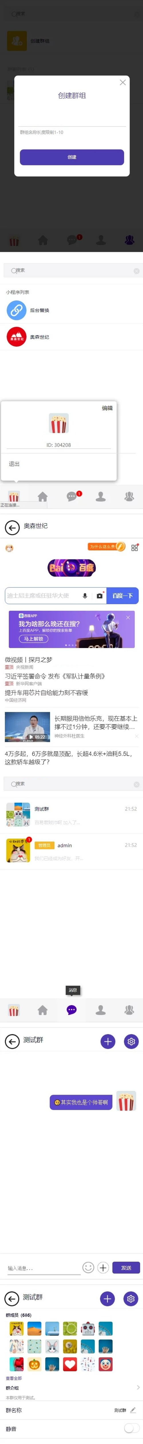 【站长亲测版】12月最新一键部署H5即时通讯/带群聊/可封装APP/可任意二开等 【站长亲测版】12月最新一键部署H5即时通讯/带群聊/可封装APP/可任意二开等