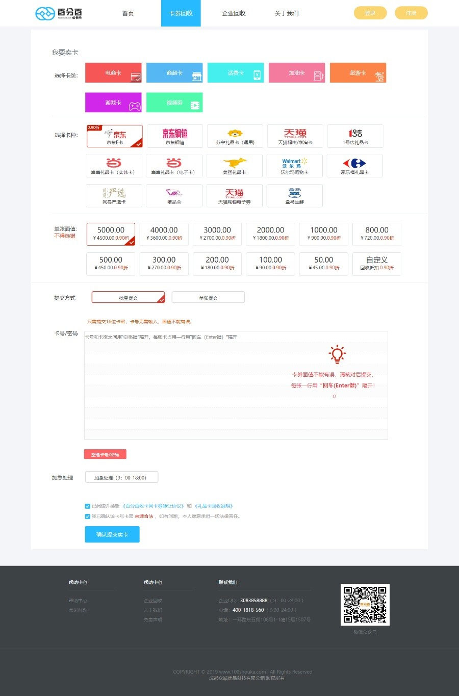 【百分百】Thinkphp百分百收卡网礼品卡兑换二手礼品卡回收网站源码 销卡速度快,到账稳定。 【百分百】Thinkphp百分百收卡网礼品卡兑换二手礼品卡回收网站源码 销卡速度快,到账稳定。