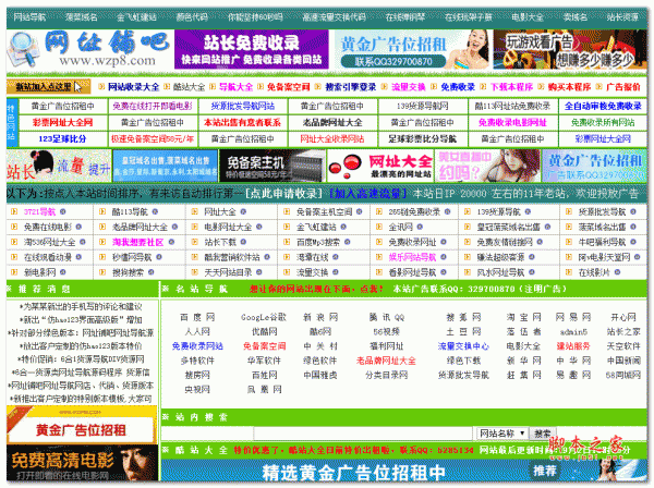 【网址铺吧】2020最新版网址导航源码程序 前台简介明确,后台功能齐全,带有安装教程 【网址铺吧】2020最新版网址导航源码程序 前台简介明确,后台功能齐全,带有安装教程