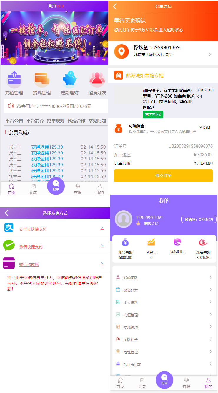 2020最火热抢单接单源码   Thinkphp自动抢单接单返利系统源码 免授权无后门 新增利息宝V6