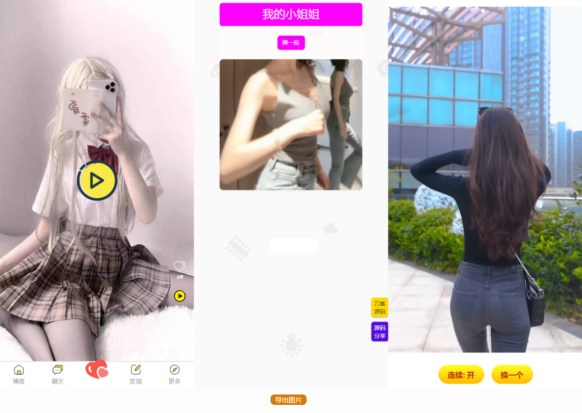 五套随机小姐姐短视频引流网站源码+最新API 【随机短视频引流源码】