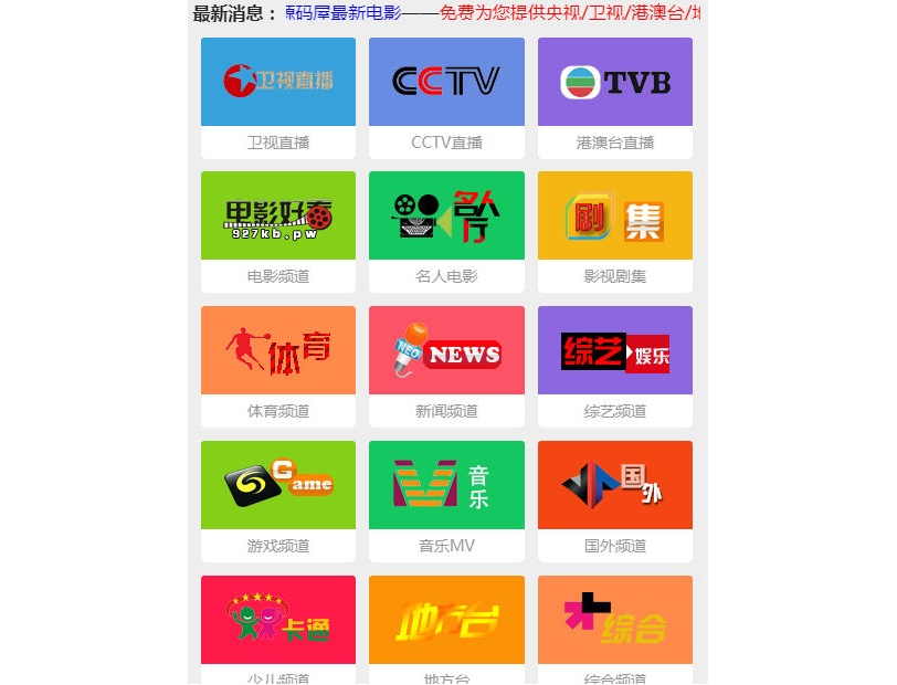 TV电视直播程序源码 微信公众号一键关注吸粉神器