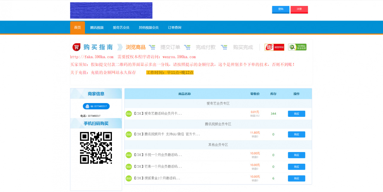 【云商城发卡系统】云商城自带免签支付支持接口轮训三级分销和分站功能多套PC+WAP模板 带有演示以及安装说明 【云商城发卡系统】云商城自带免签支付支持接口轮训三级分销和分站功能多套PC+WAP模板 带有演示以及安装说明
