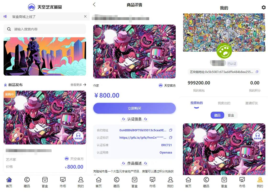 天空艺术藏品NFT盲盒数藏源码下载含教程