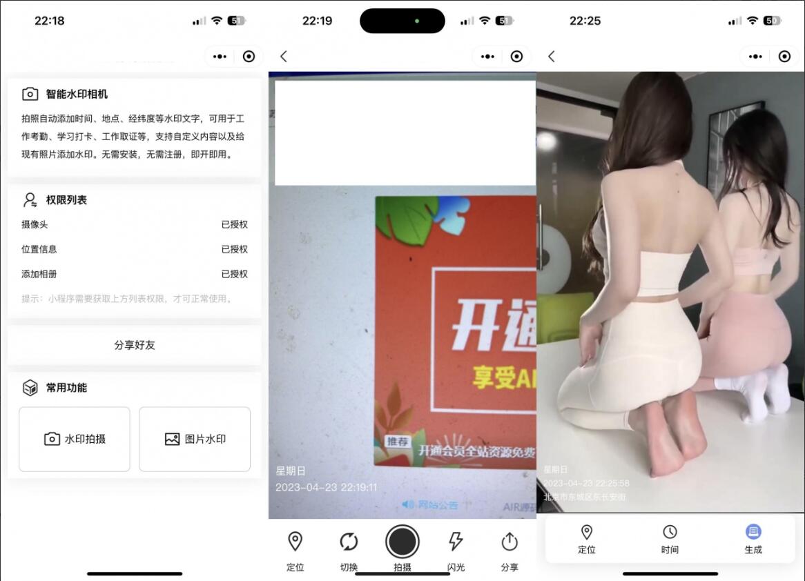 即开即用 智能水印相机微信小程序源码 支持自定义内容 照片添加水印.