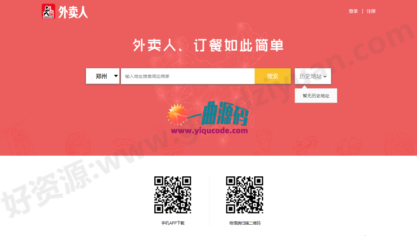最新外卖人9.0商业版外卖订餐源码 PC+微信+WAP+短信宝 多城市多色版 最新外卖人9.0商业版外卖订餐源码 PC+微信+WAP+短信宝 多城市多色版