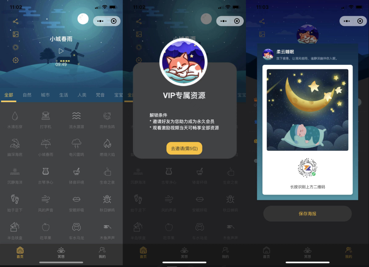 哄睡助眠小程序源码 睡眠助手微信小程序源码 白噪音和助眠夜曲 可打包H5 APP 小程序 流量主 带教程